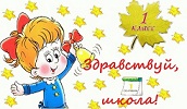 Родительское собрание будущих первоклассников.