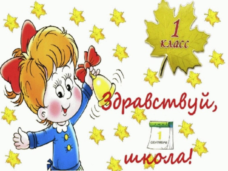 Родительское собрание будущих первоклассников.